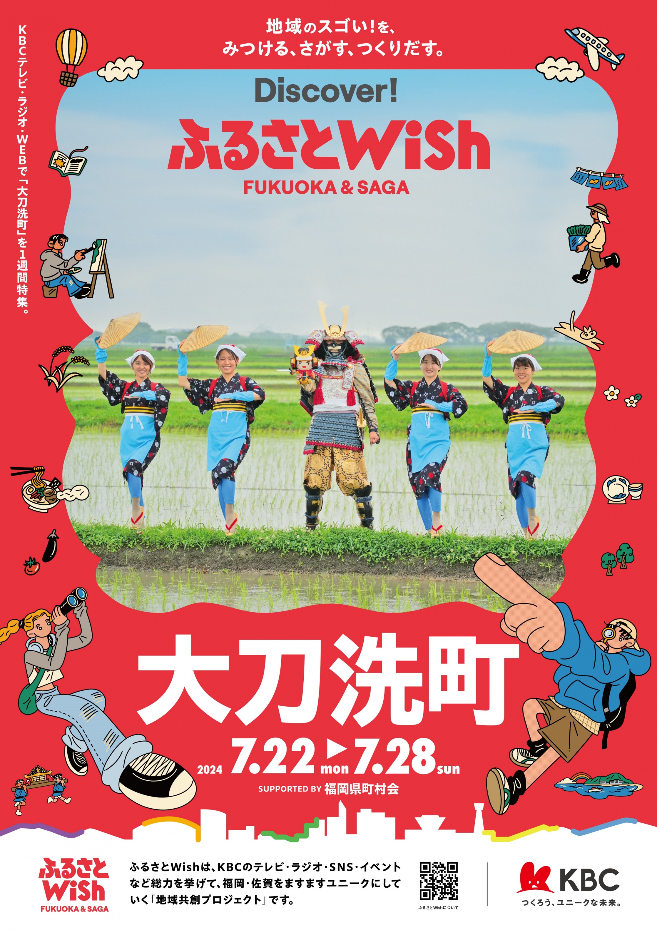 ふるさとWish～大刀洗町～｜福岡県町村会