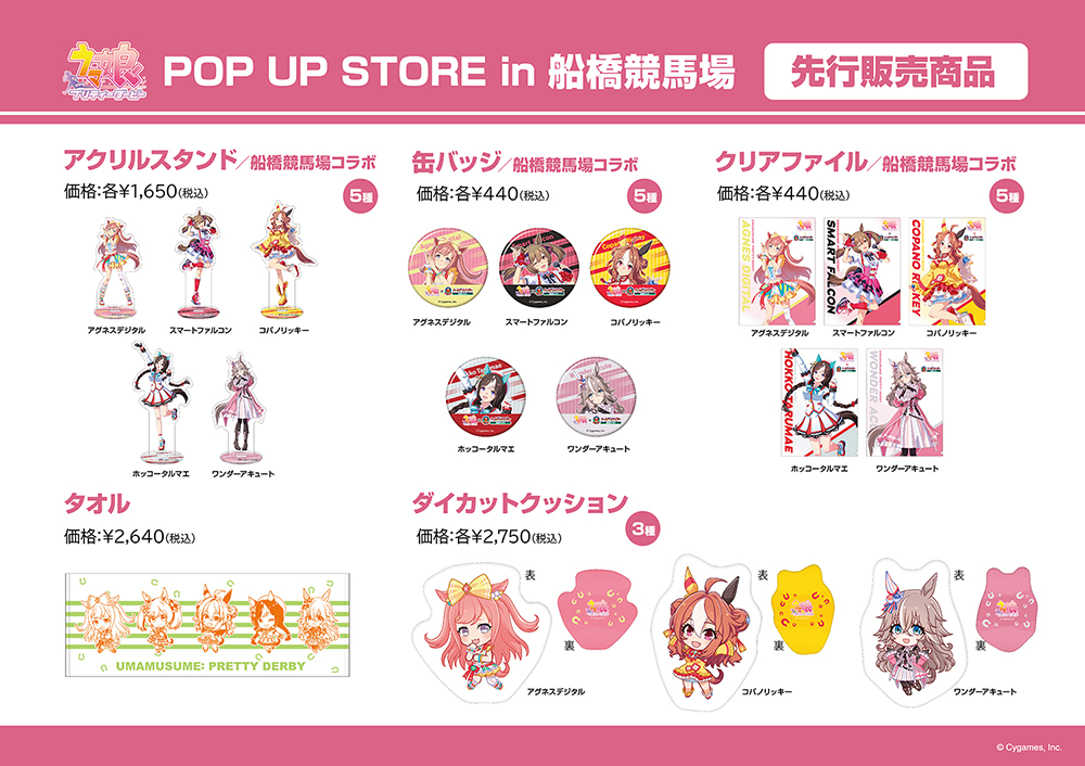 ウマ娘 プリティーダービー×船橋ケイバ コラボイベント〔1月15日（月