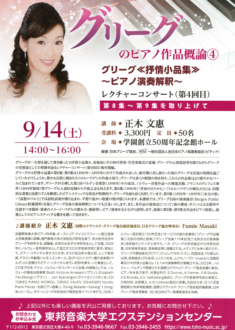 スケジュール｜ピアニスト正木文惠公式ウェブサイト