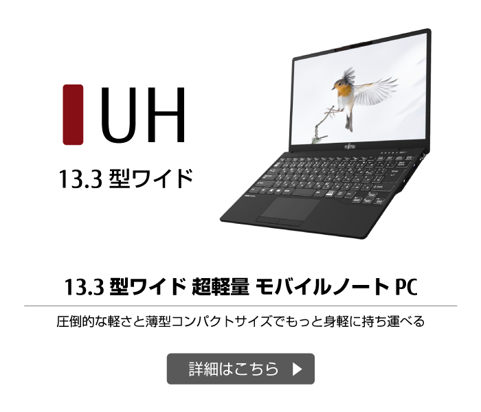 今までに発表した主な製品（13.3型ワイド ノートパソコン（PC