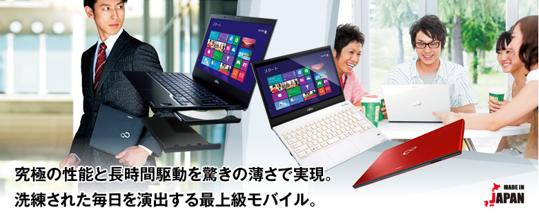 今までに発表した主な製品（ノートブックPC LIFEBOOK（ライフブック