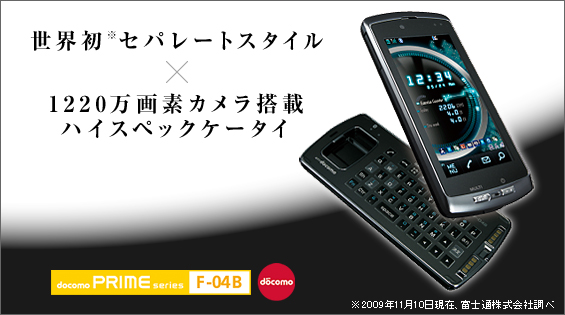携帯電話(F-04B プロモーションビデオ) - FMWORLD.NET（個人） : 富士通