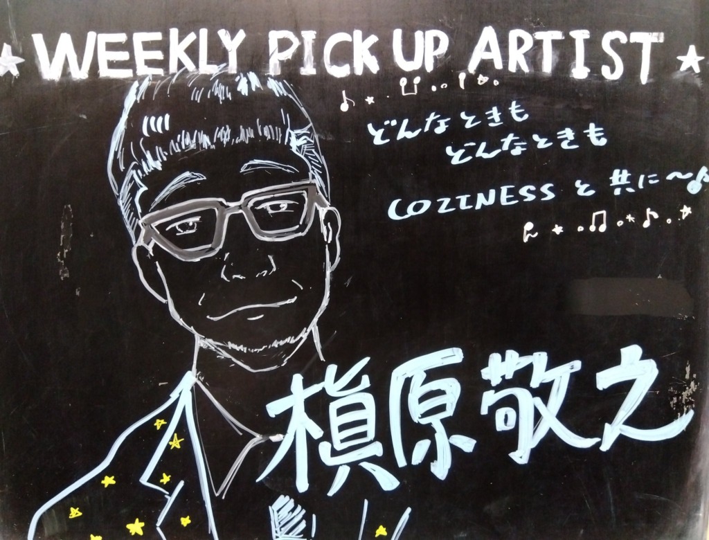 今週は槇原敬之！ | エフエム山口 FMY