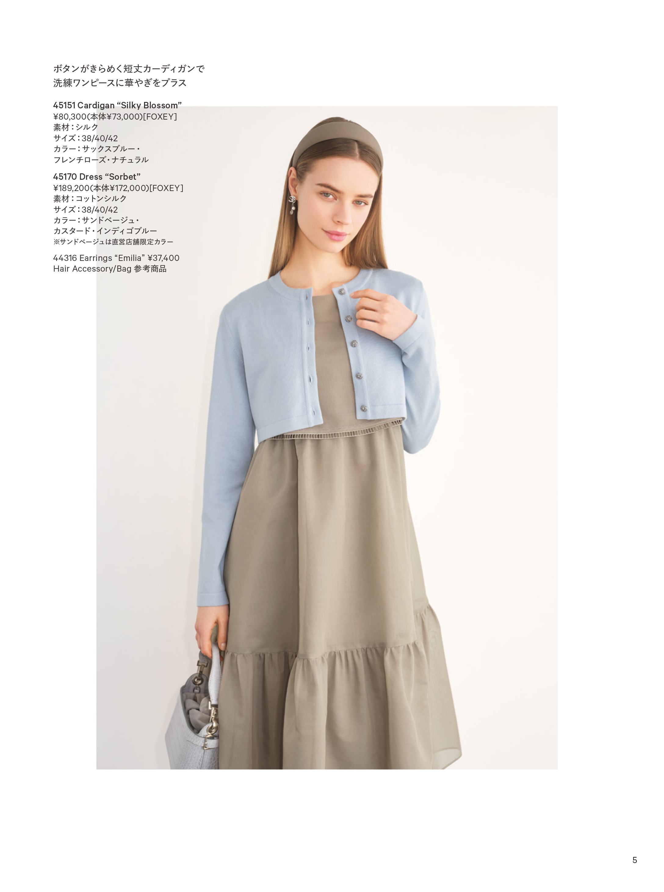 MARCH 2025 | FOXEY - フォクシー