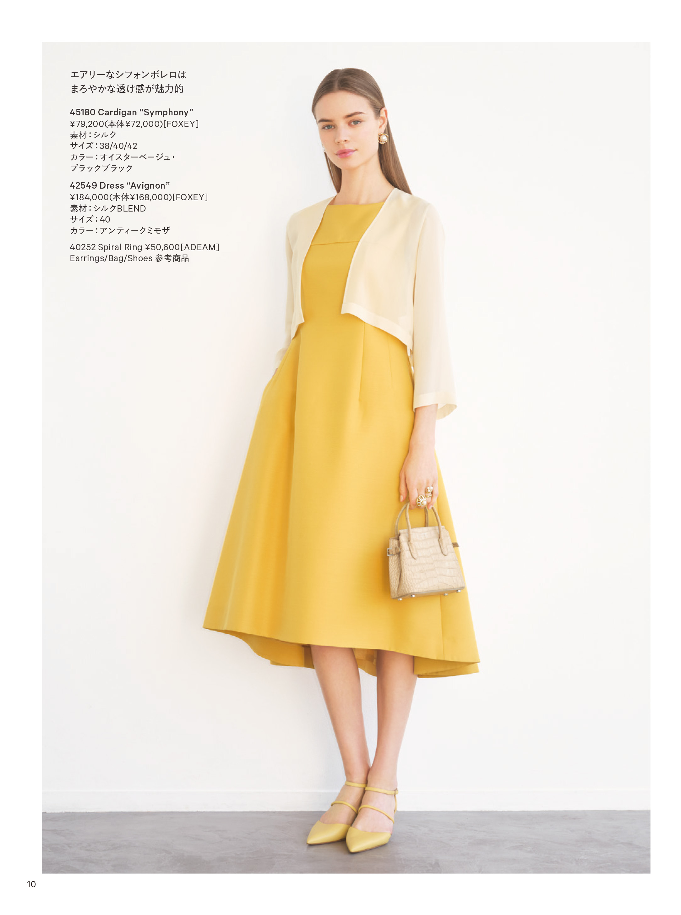 MARCH 2025 | FOXEY - フォクシー