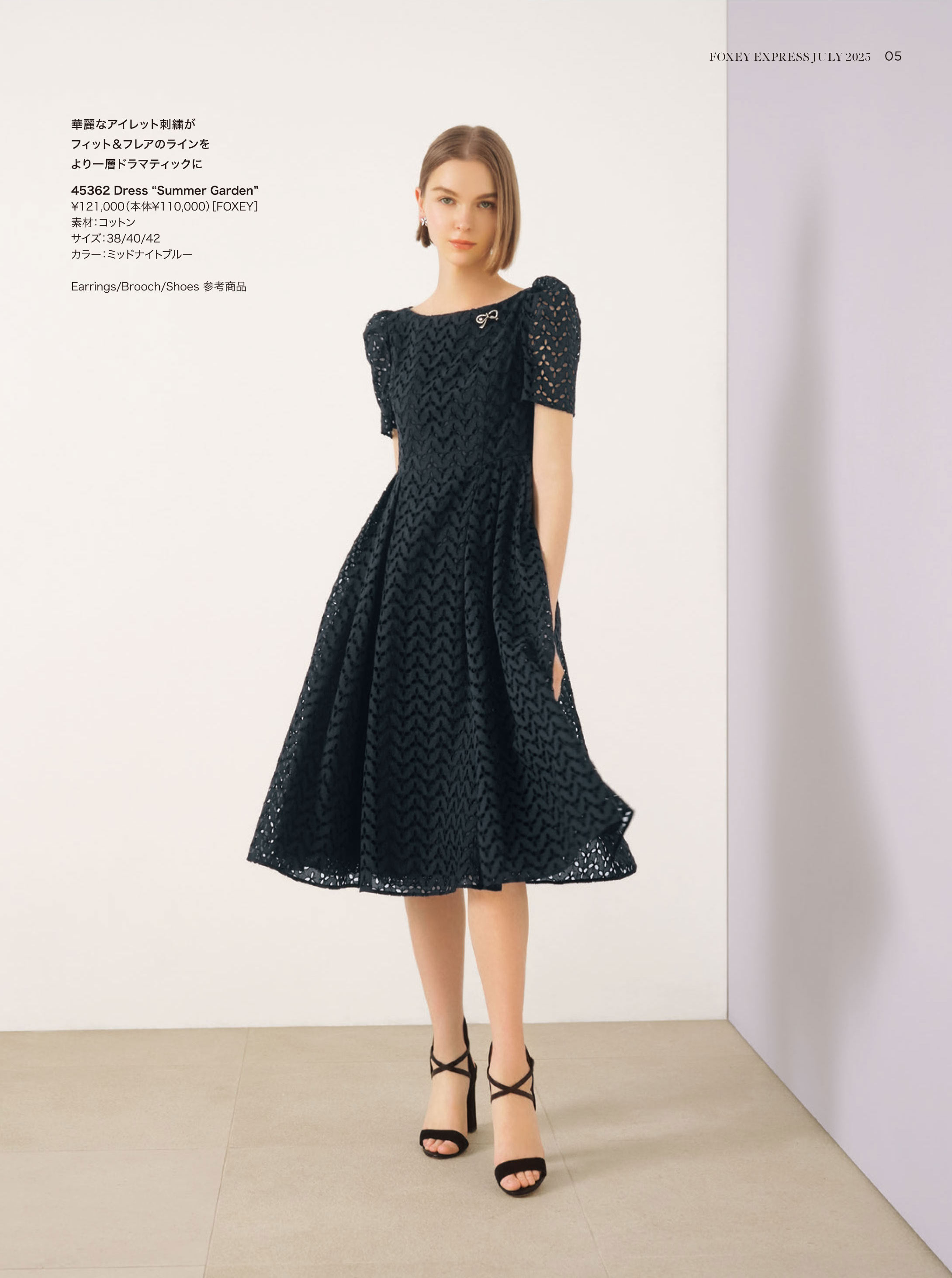 July 2025 | FOXEY - フォクシー