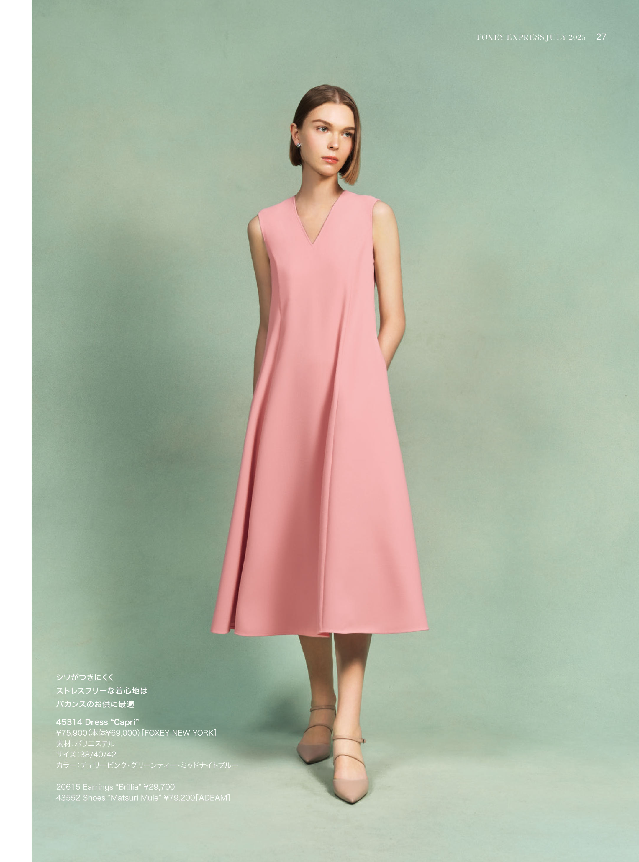 July 2025 | FOXEY - フォクシー