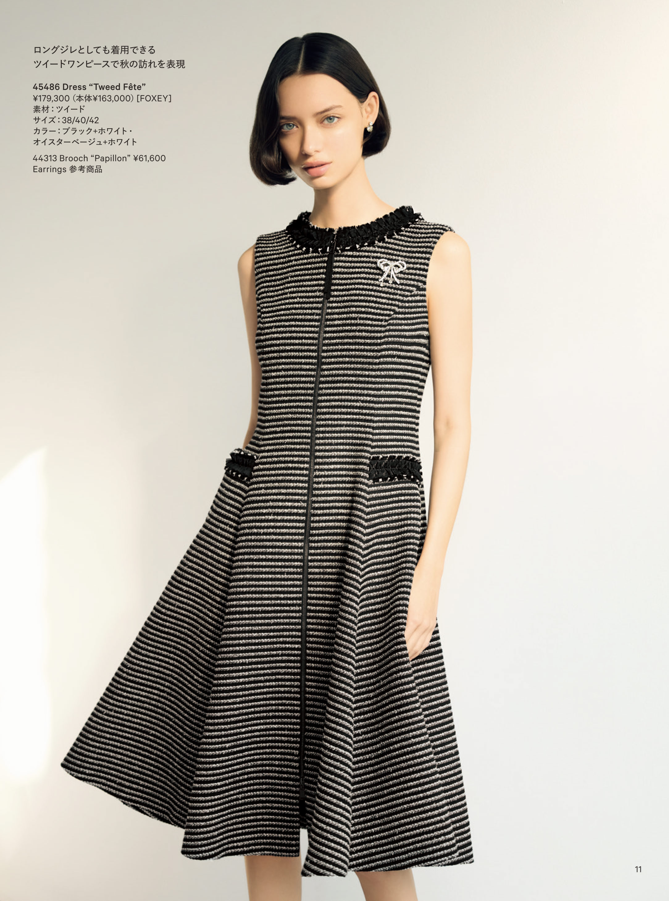 September 2025 | FOXEY - フォクシー