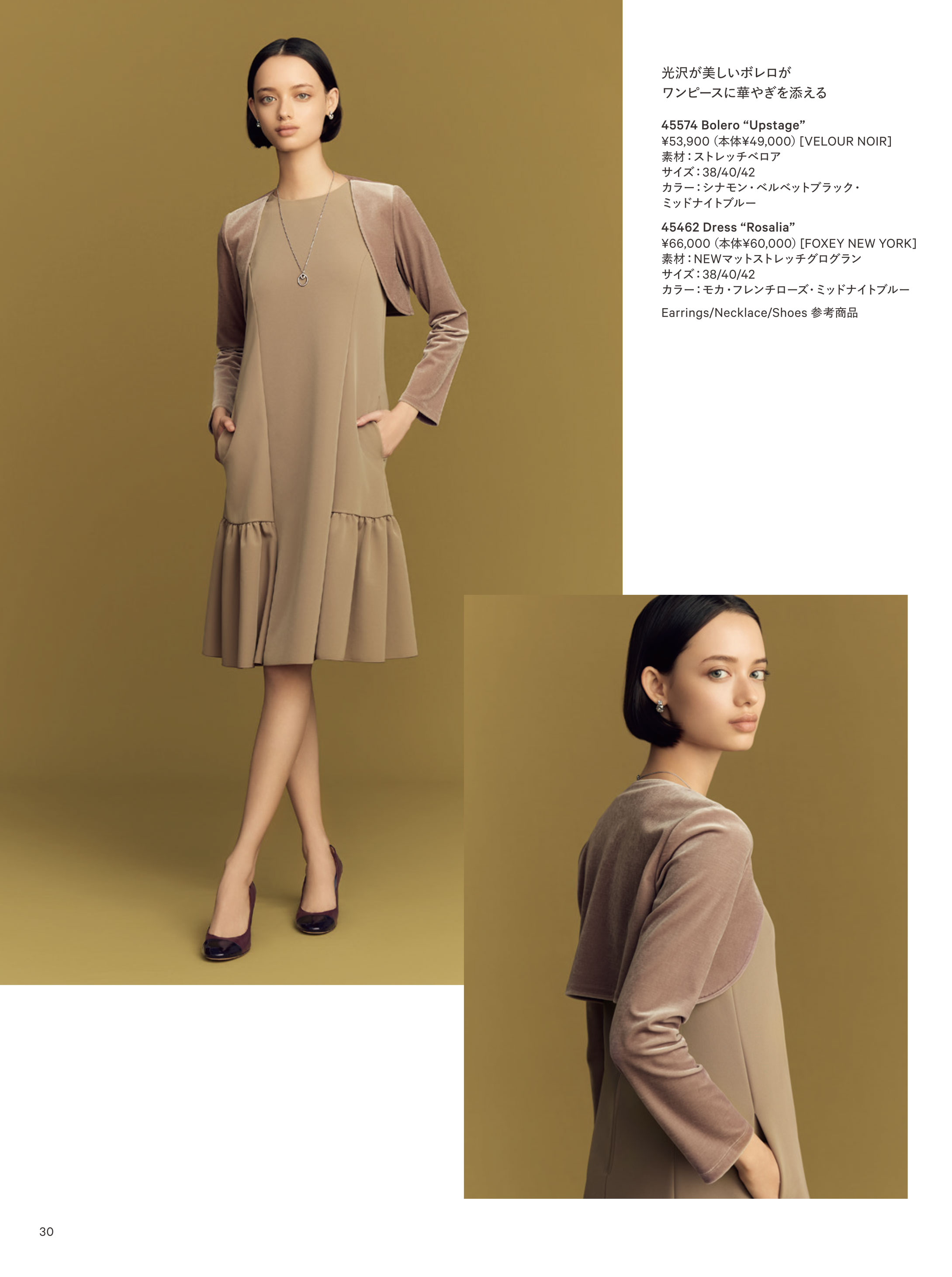 September 2025 | FOXEY - フォクシー