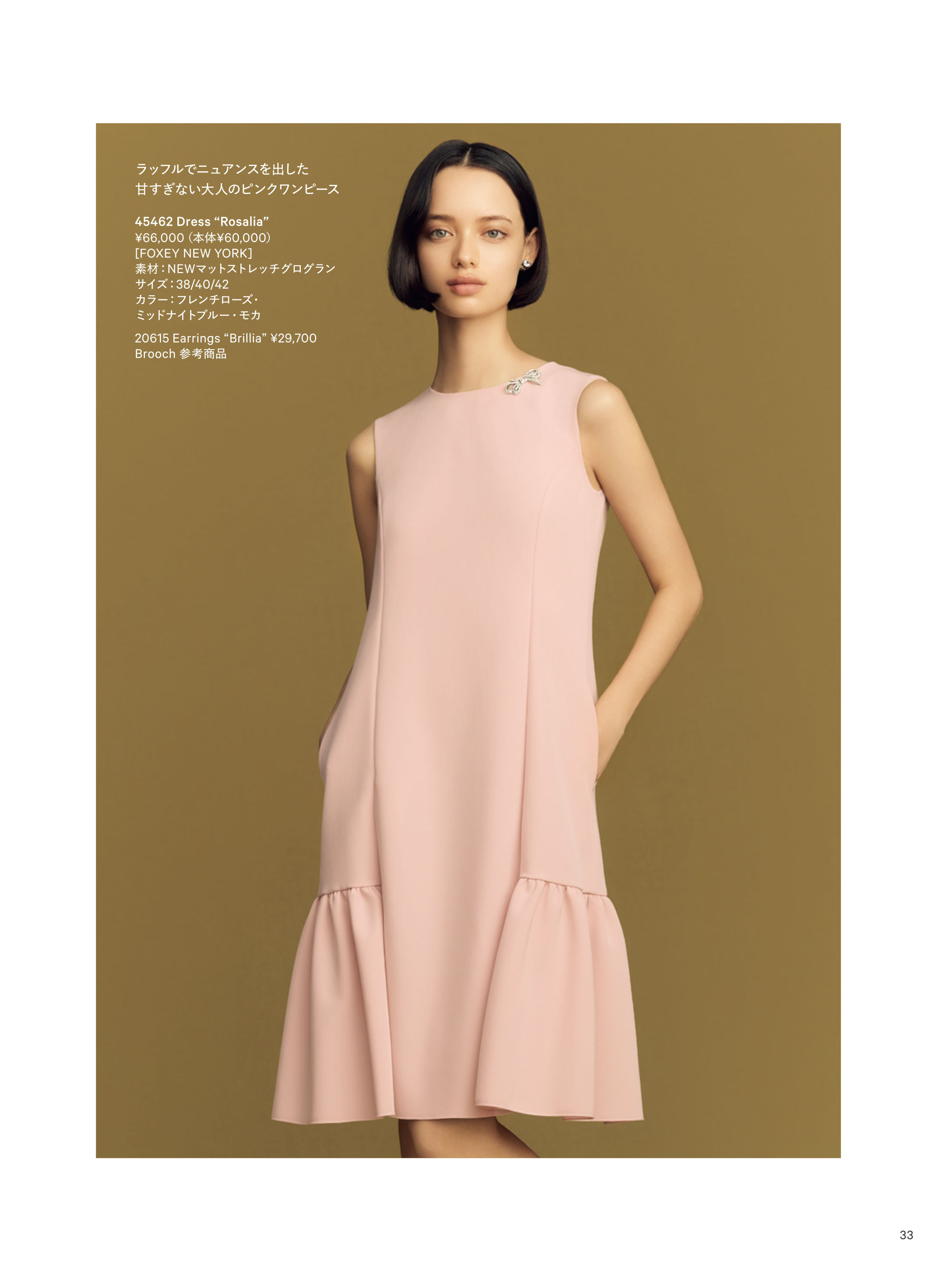 September 2025 | FOXEY - フォクシー