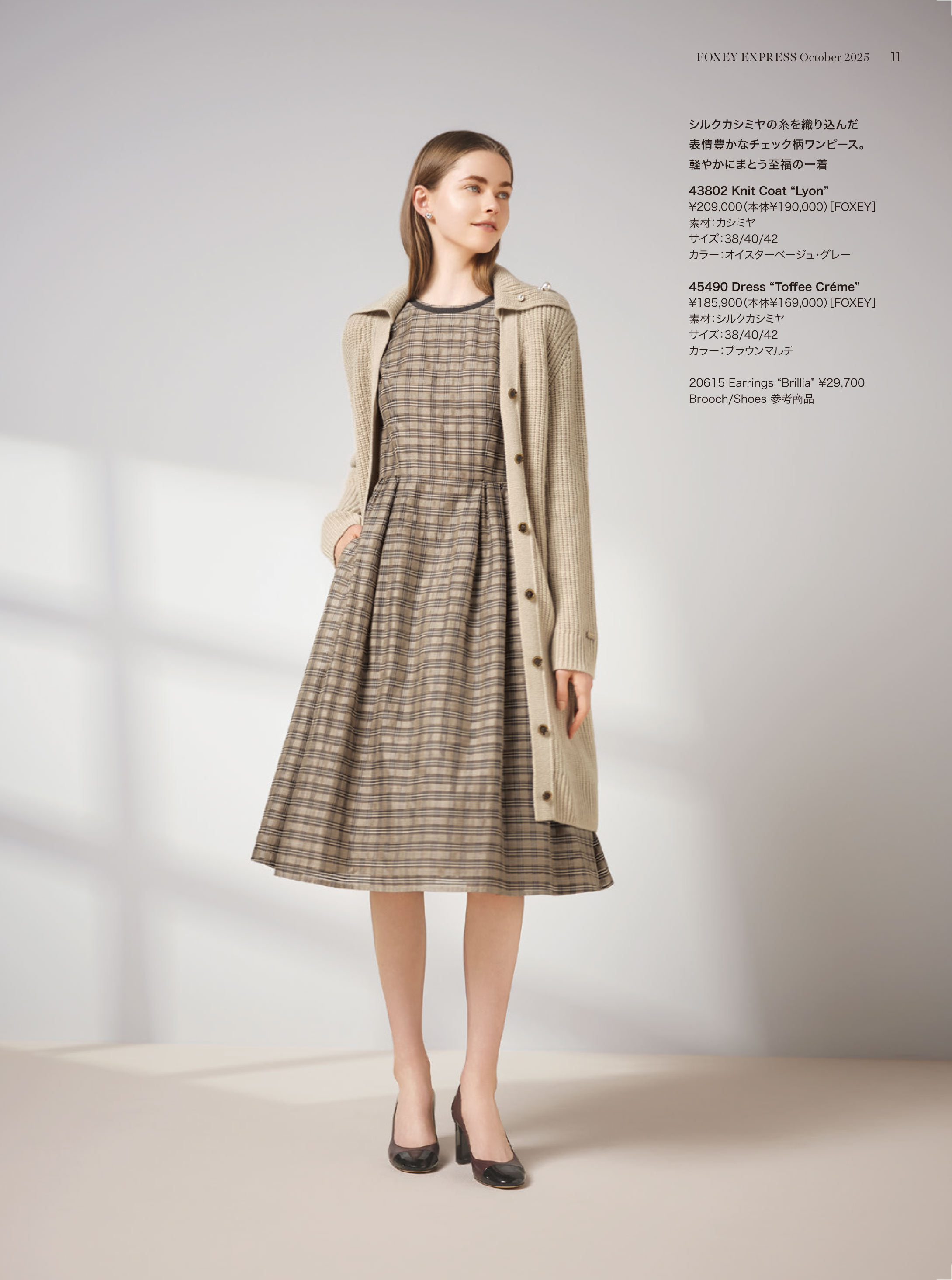 October 2025 | FOXEY - フォクシー