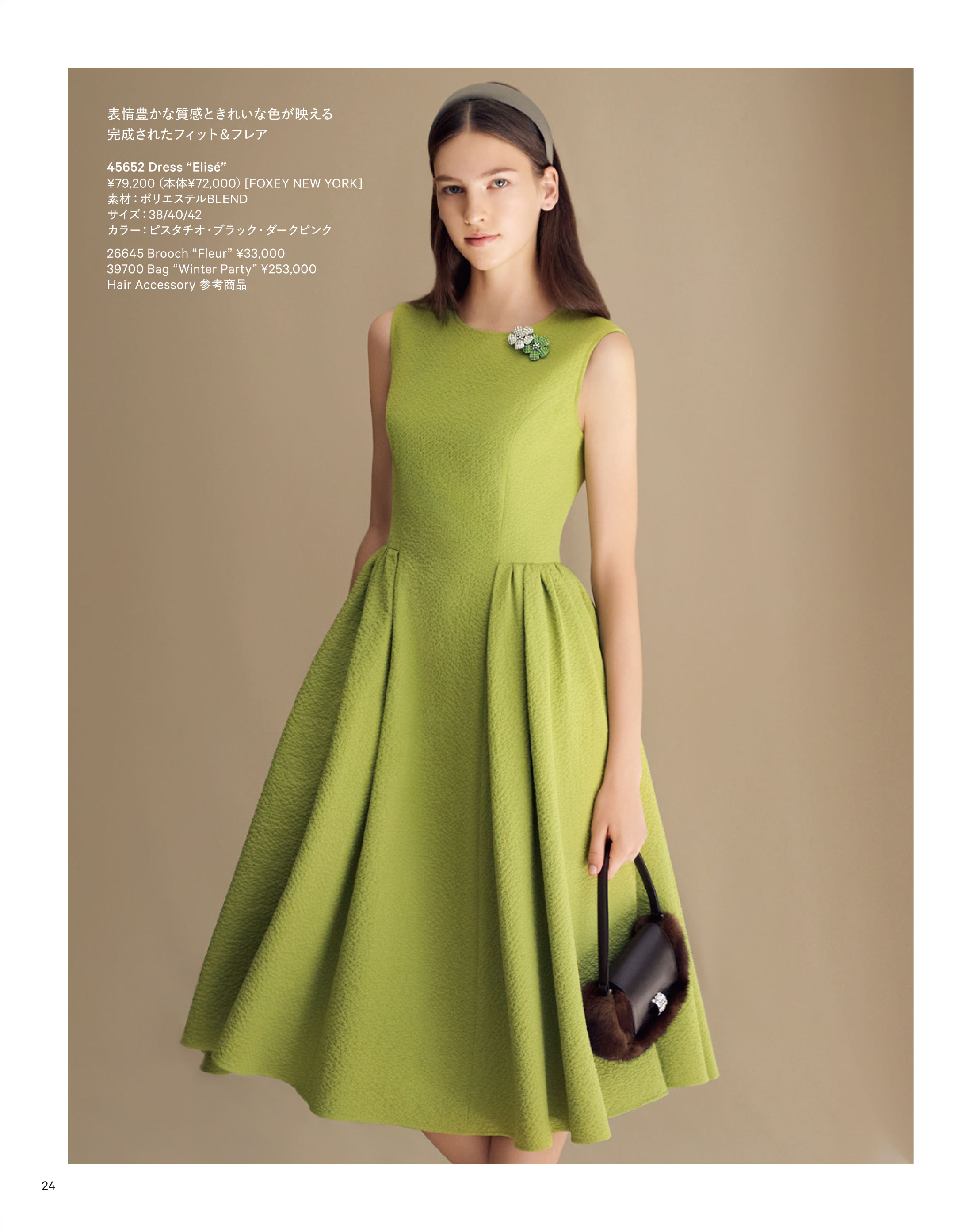 December 2025 | FOXEY - フォクシー