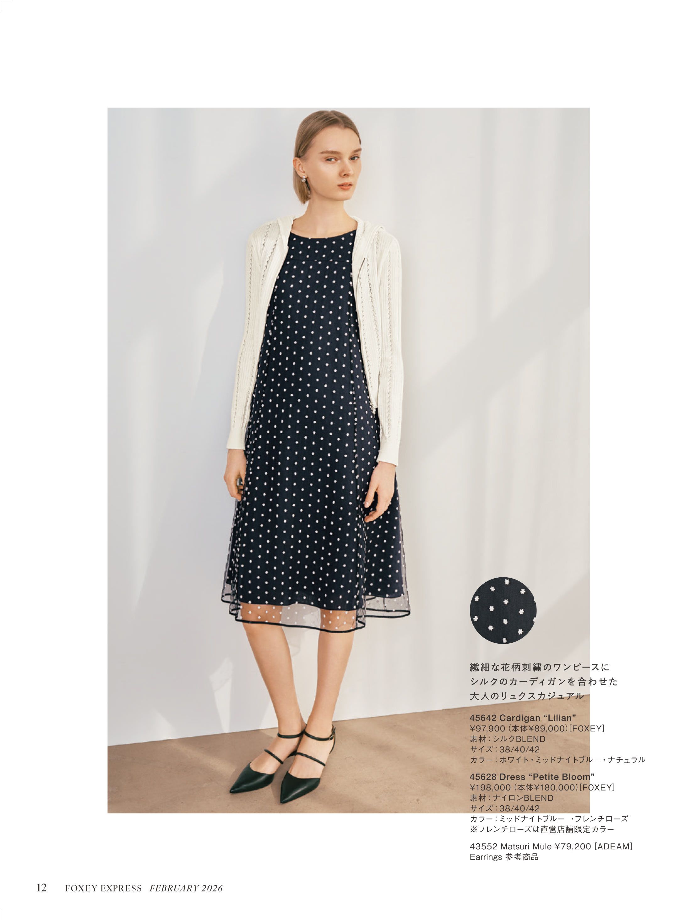 February 2026 | FOXEY - フォクシー