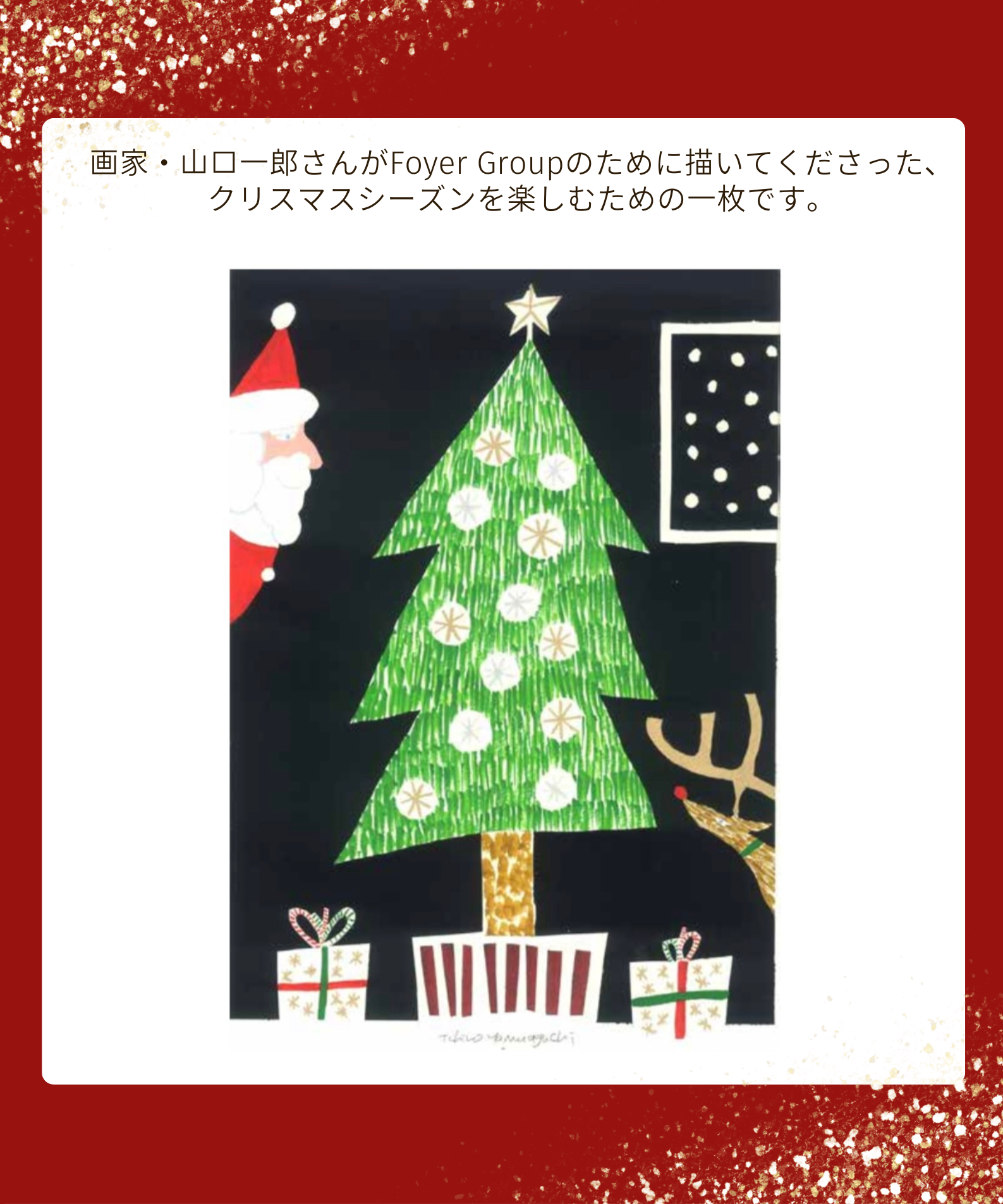 11/15（金）20時 30枚限定 販売】山口一郎×Foyer Group 「クリスマス