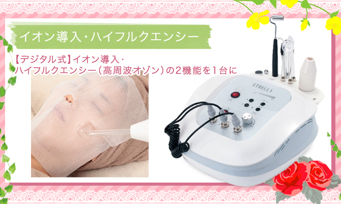 メーカー廃盤イオン導入・ハイフルクエンシー 美顔器NFの通販情報