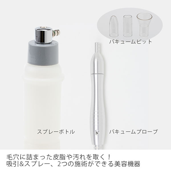 スプレー&バキューム美顔器HDの通販情報 - エステ用品、エステ機器の