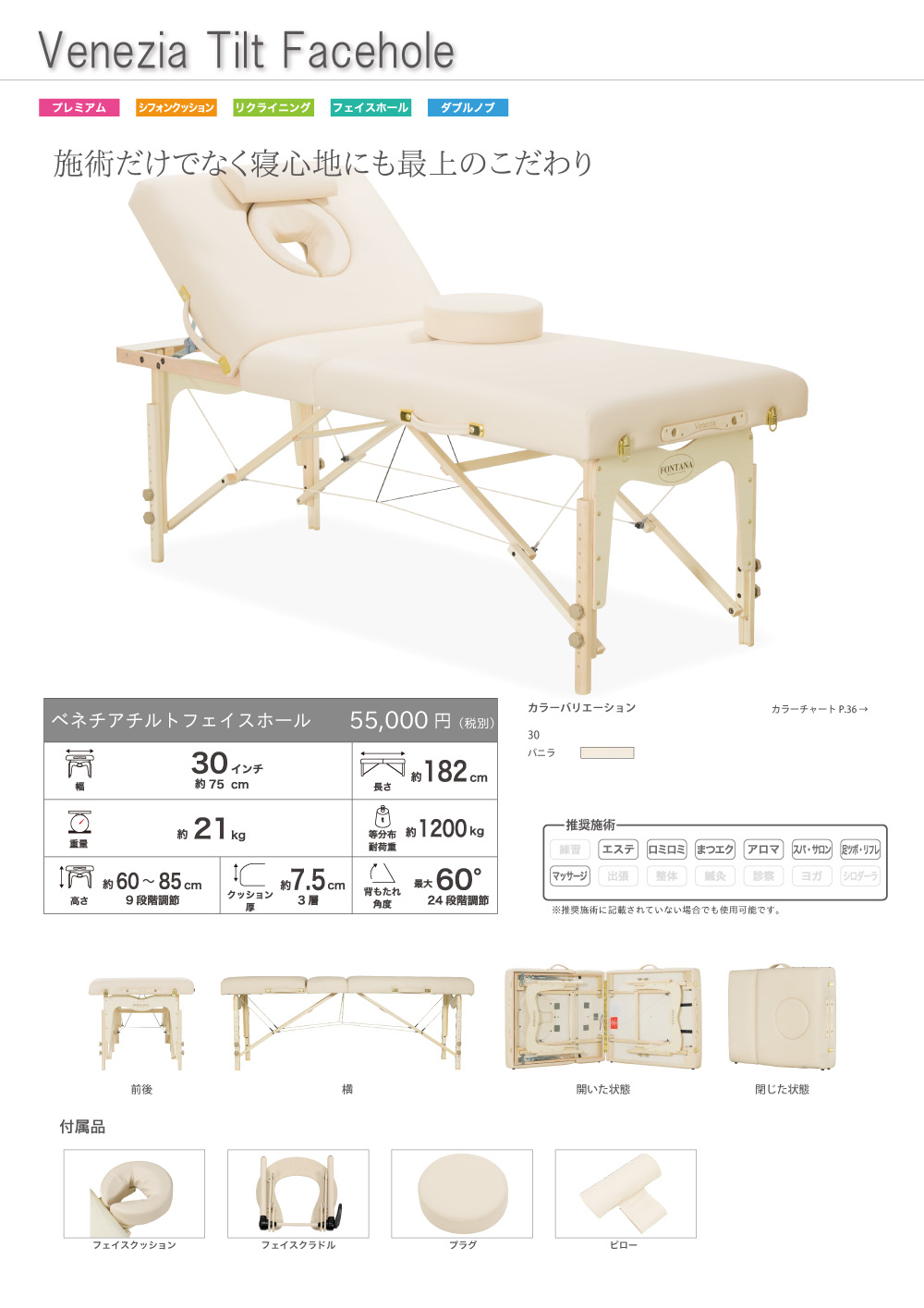 ベネチアチルトフェイスホール【フォンタナ】の通販情報 - エステ用品
