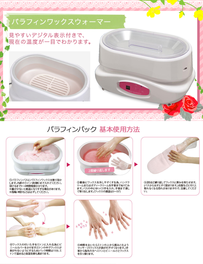 パラフィンワックスウォーマーの通販情報 - エステ用品、エステ機器の