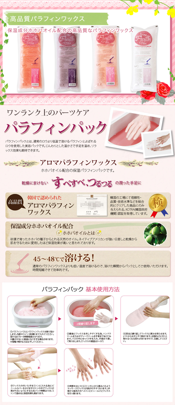 高品質パラフィンワックス450g×5個入りの通販情報 - エステ用品