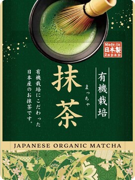有機抹茶パウダー | ㈱中山吉祥園(茶製造業)｜Food Biz Kyushu 食の