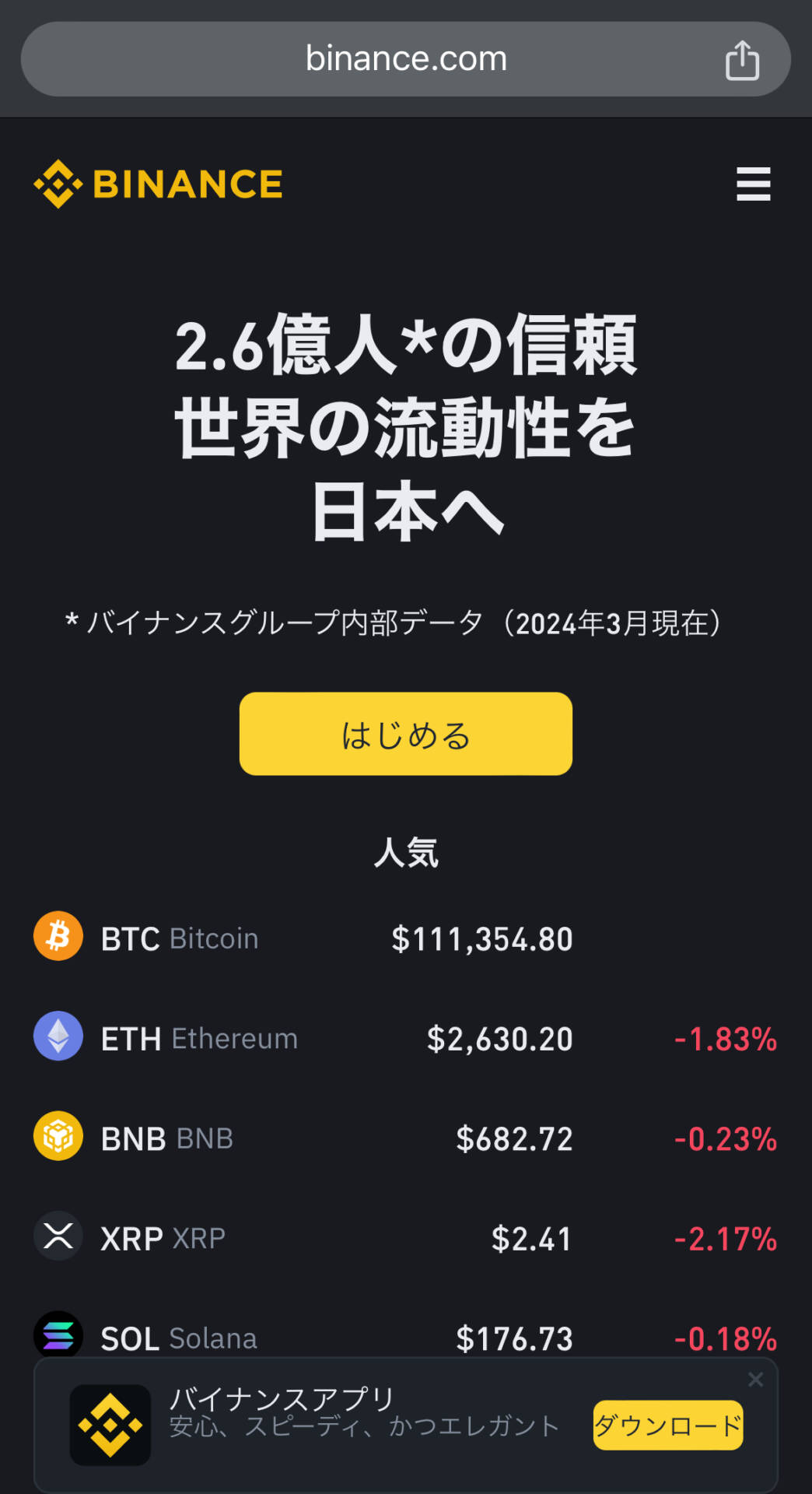 Binance Japan（バイナンスジャパン）の使い方を解説！実際の取引方法