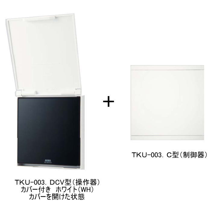 MIWA マジカルテンキーユニット TKU-003型 TKU-003DCV ホワイト(WH