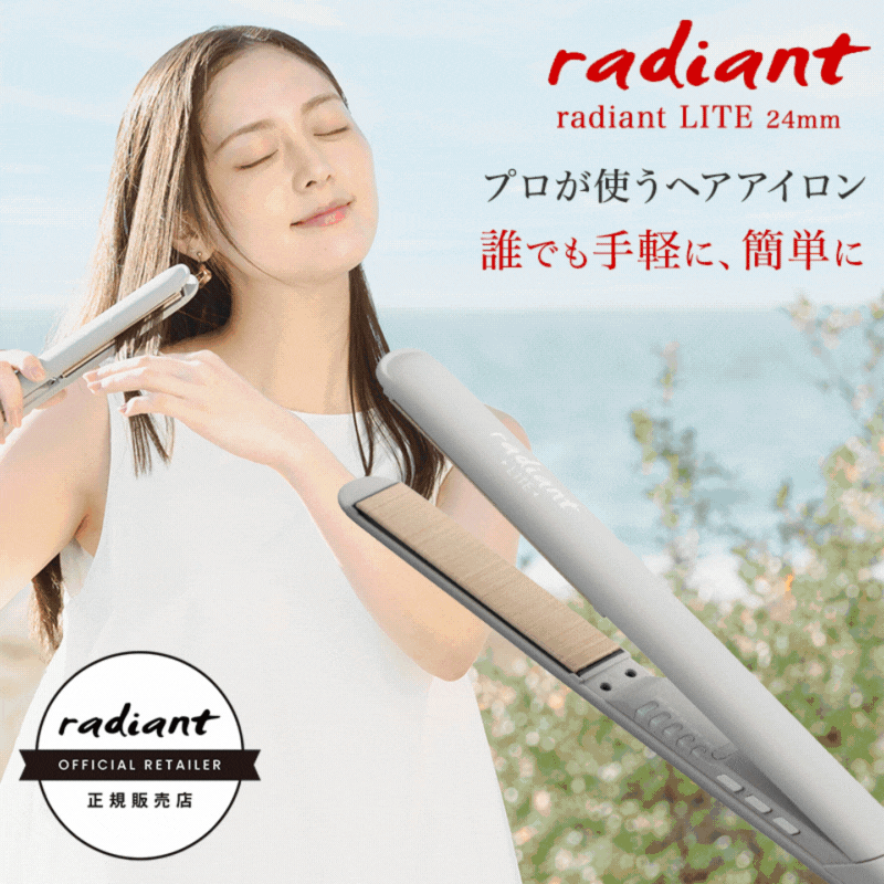 正規品】ラディアント シルクプロ ヘアアイロン ライト 24mm radiant