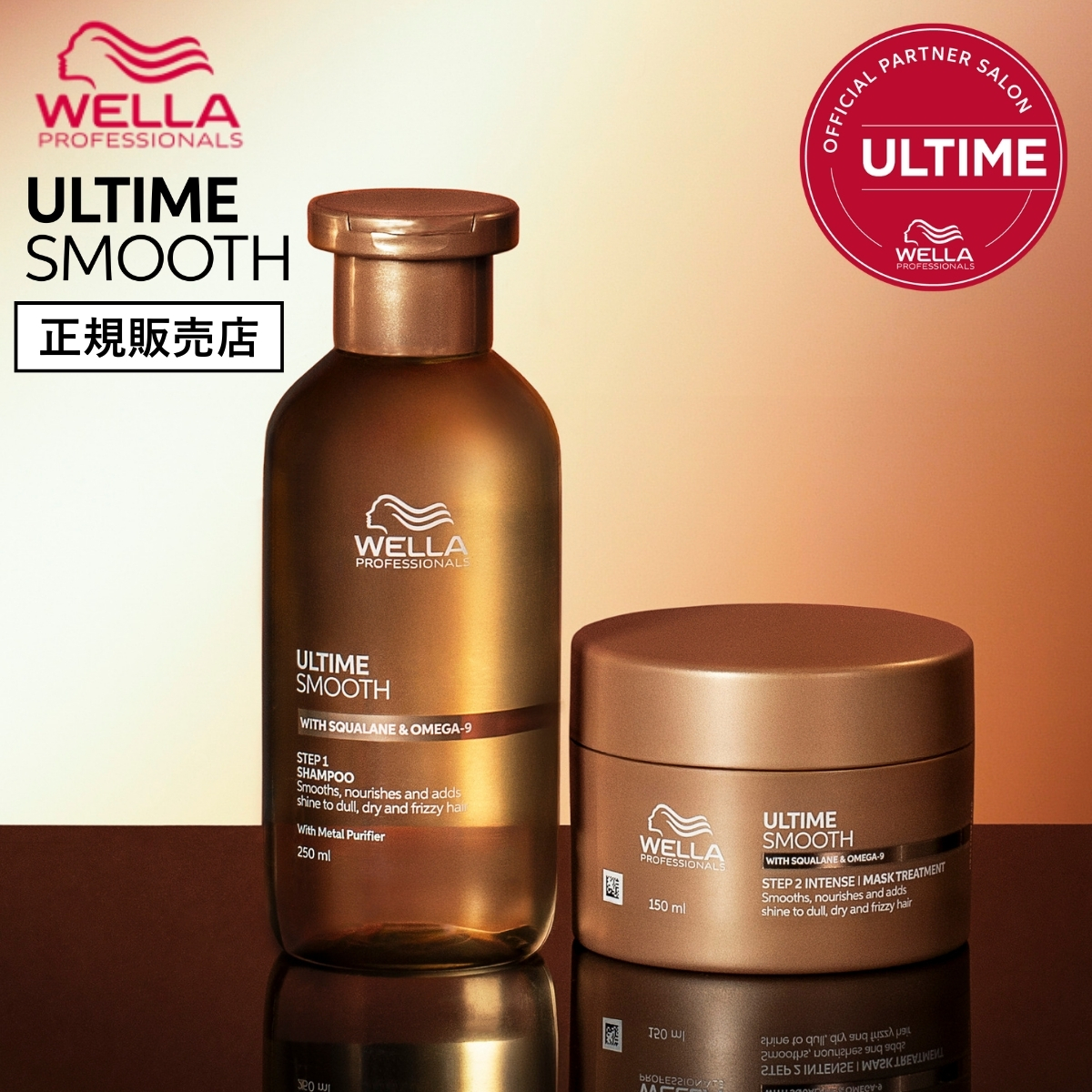 正規販売店】WELLA ウエラ アルタイムスムース シャンプー 250ml