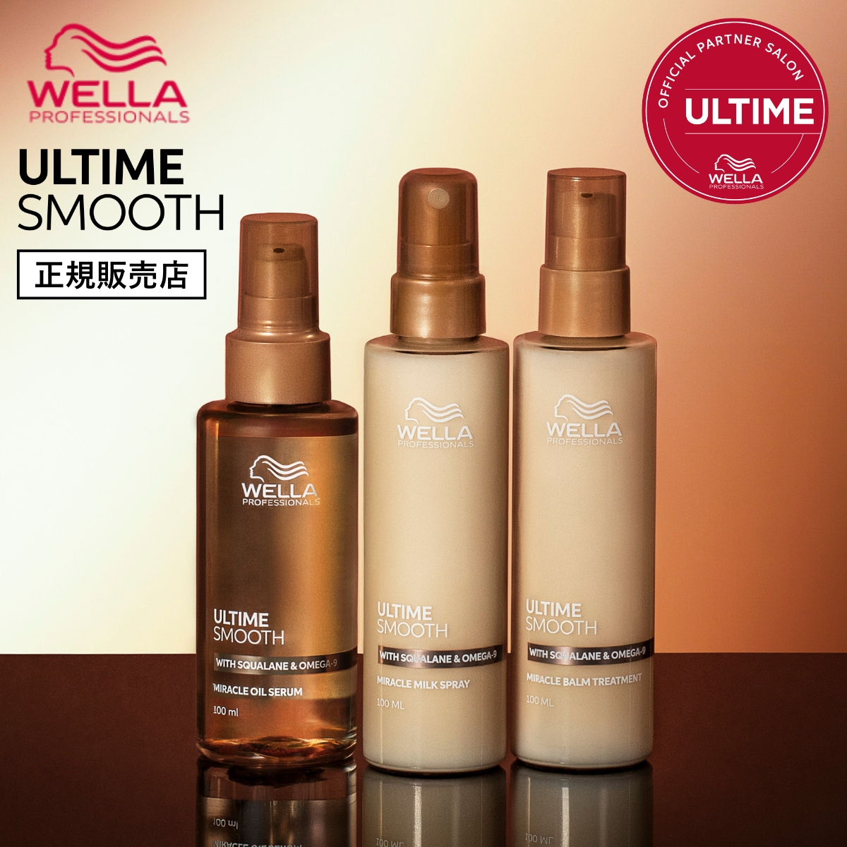 正規販売店】WELLA ウエラ アルタイムスムース ミルクスプレー 100ml