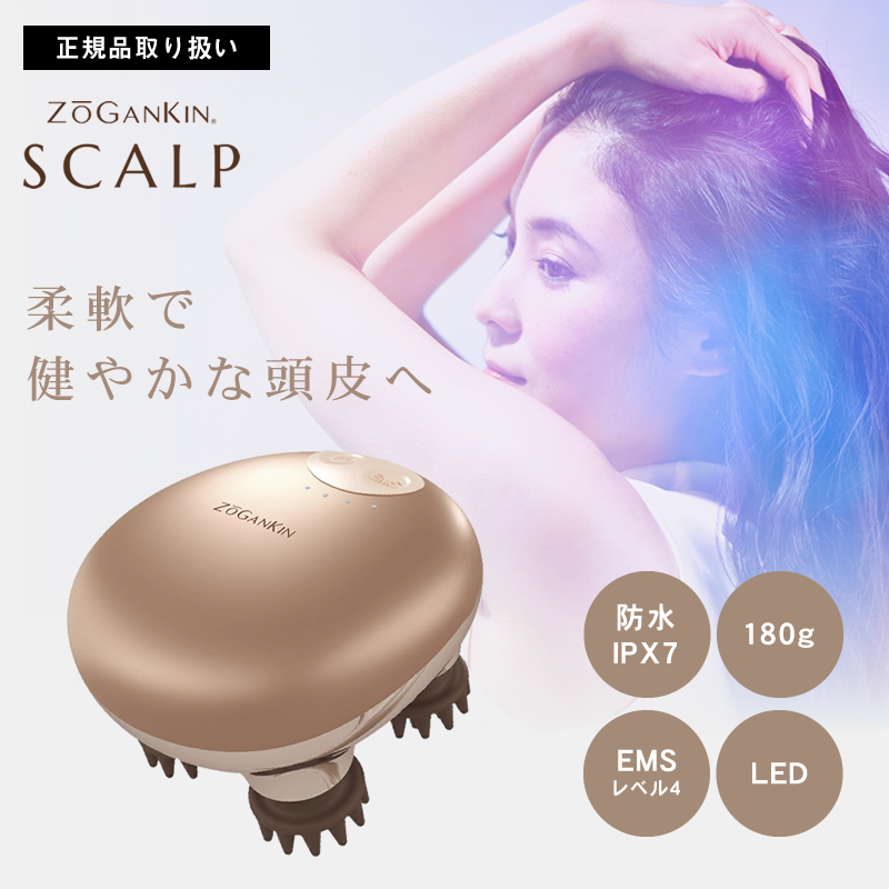 正規品】ゾーガンキン スカルプ EMS ヘッドスパ ZOGANKIN