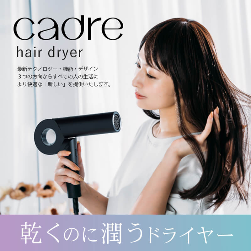 正規販売店】カドレ ヘアドライヤー ブラック/ホワイト（cadre hair