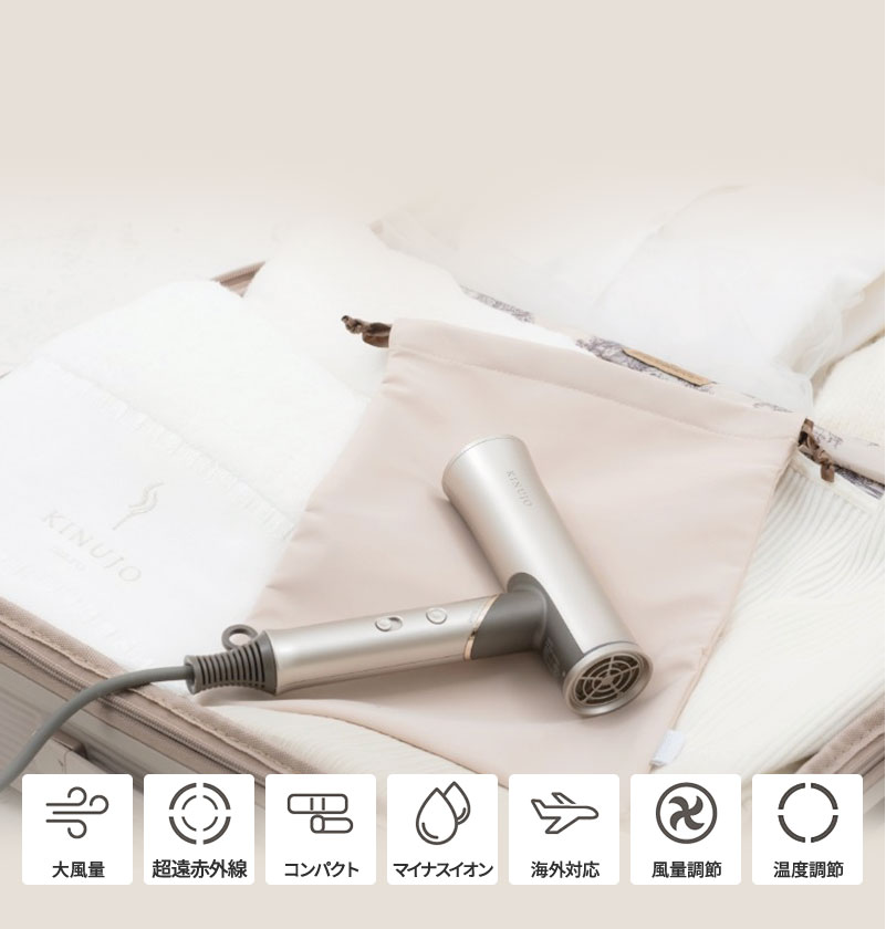 正規販売店】【送料無料】KINUJO Hair Dryer Voyage 絹女 キヌージョ