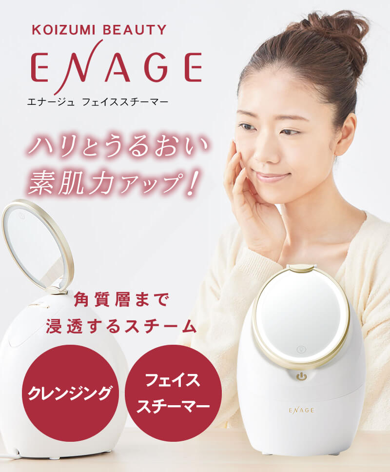 正規店】エナージュ フェイススチーマー ホワイト（ENAGE