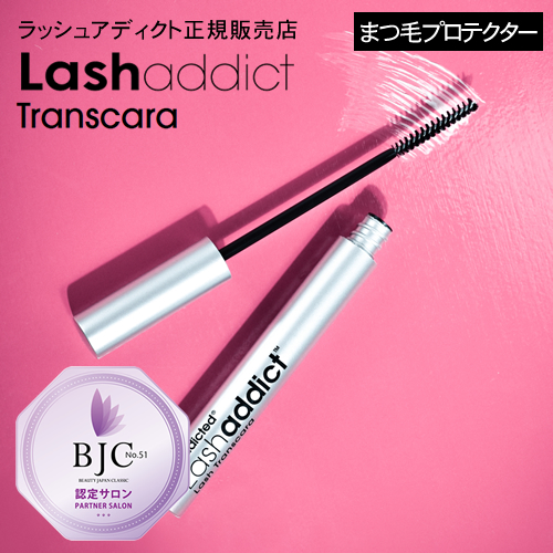 正規販売店】ラッシュアディクト（Lashaddict）ラッシュ トランスカラ
