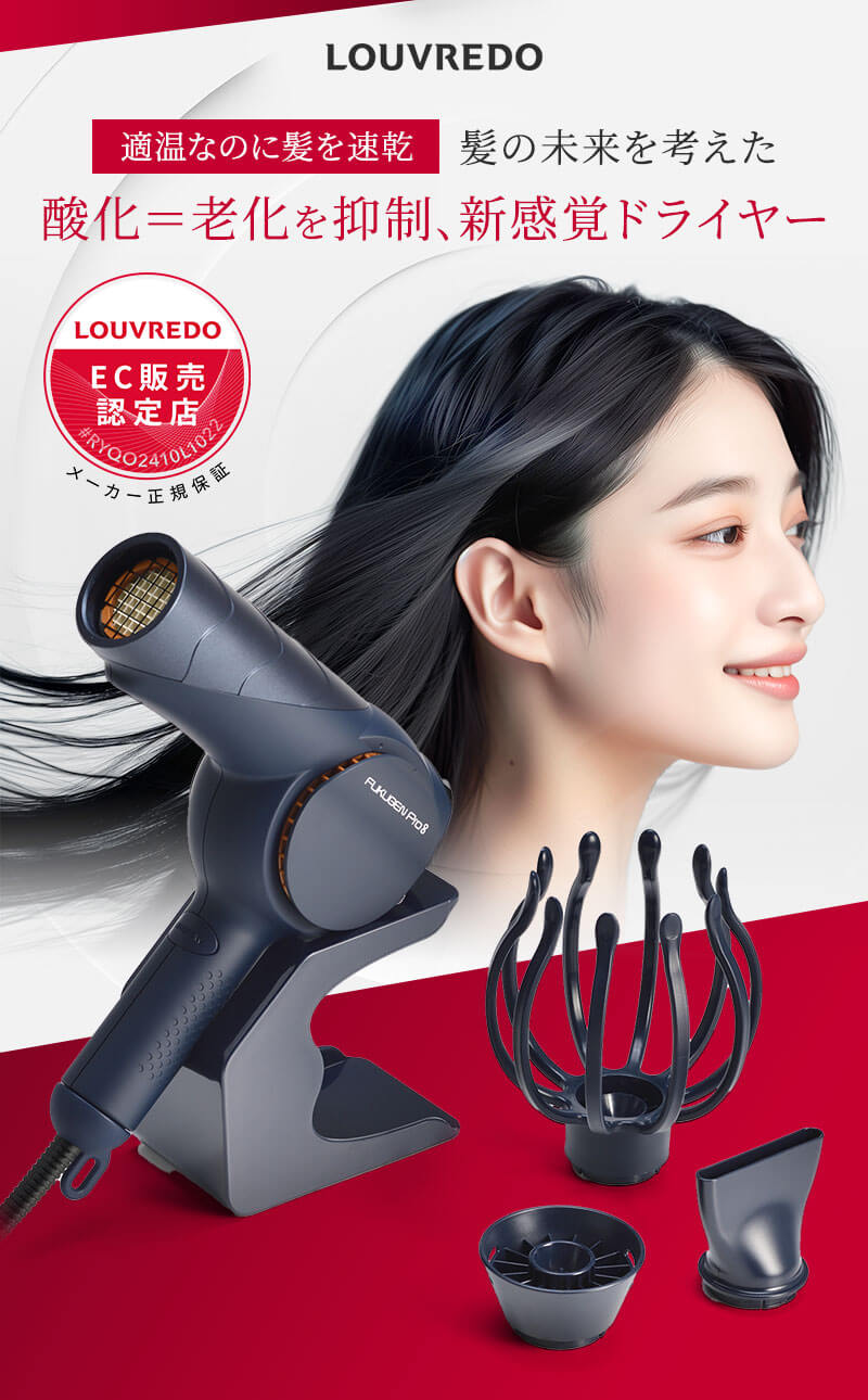 正規販売店】復元ドライヤー Pro8 ルーヴルドー │ビューティーパーク