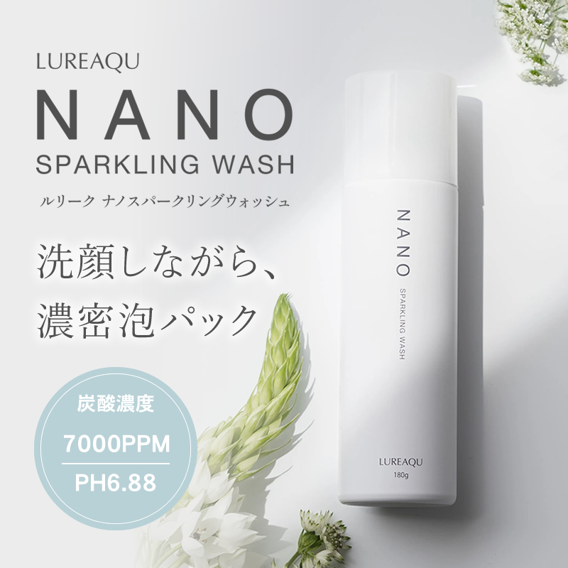 正規品/送料無料】ルリーク ナノ スパークリングウォッシュ 180g
