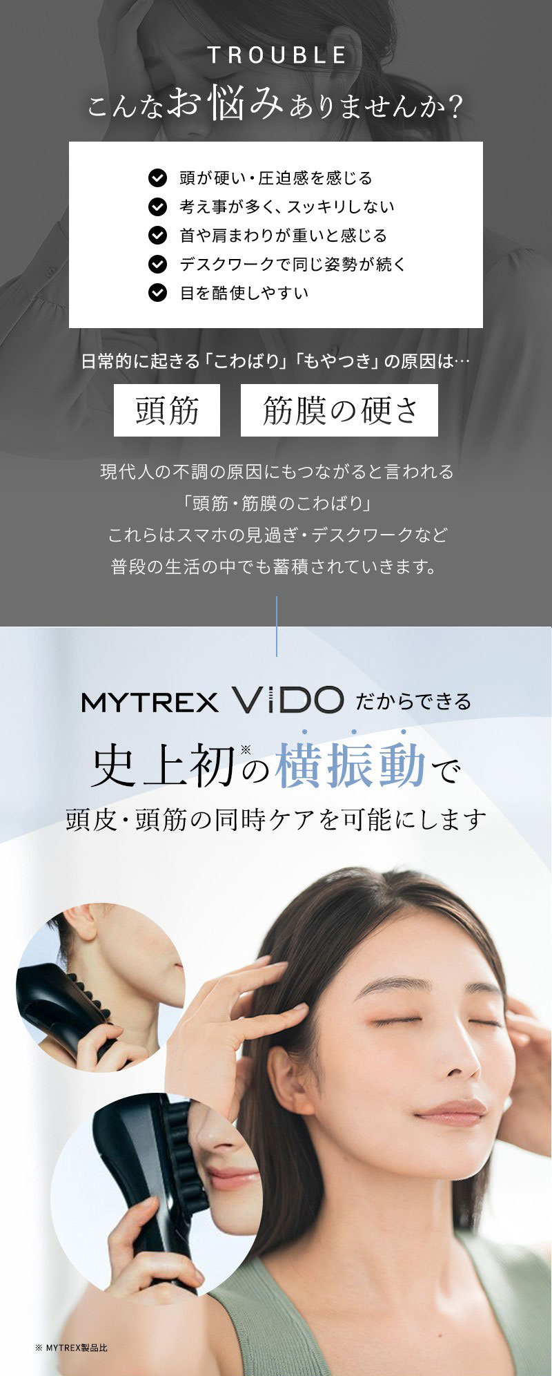 正規品販売店】MYTREX VIDO マイトレックス ヘッドマッサージャー