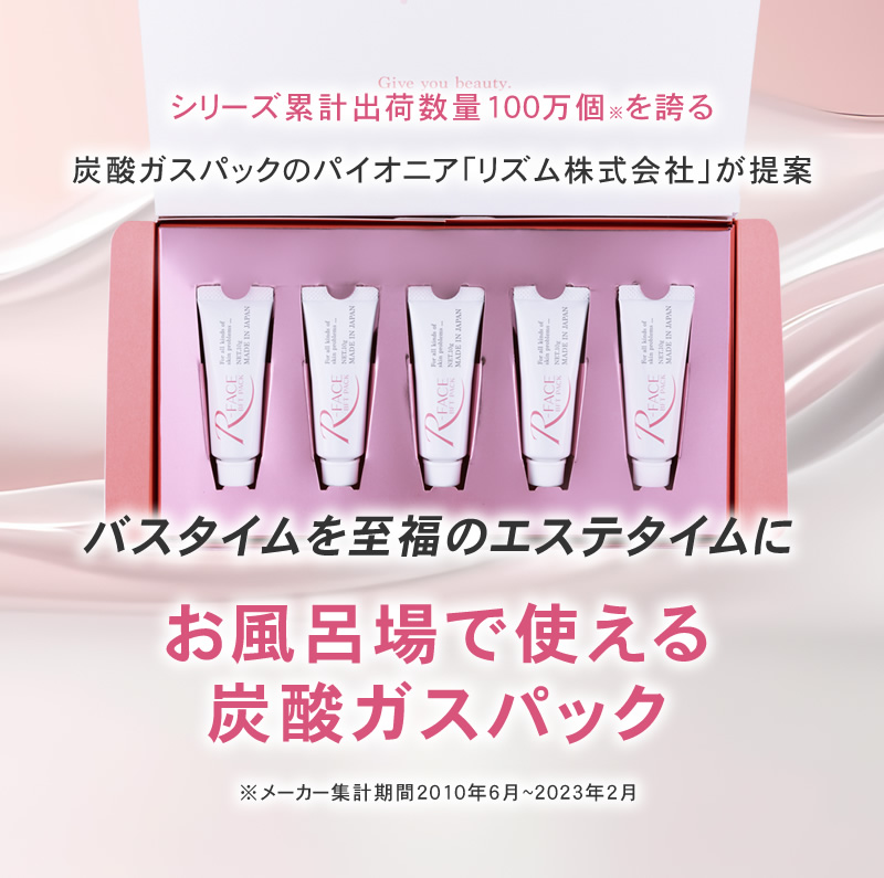 炭酸ガスパック】浜崎あゆみ限定パッケージ販売中 R-FACE(アール