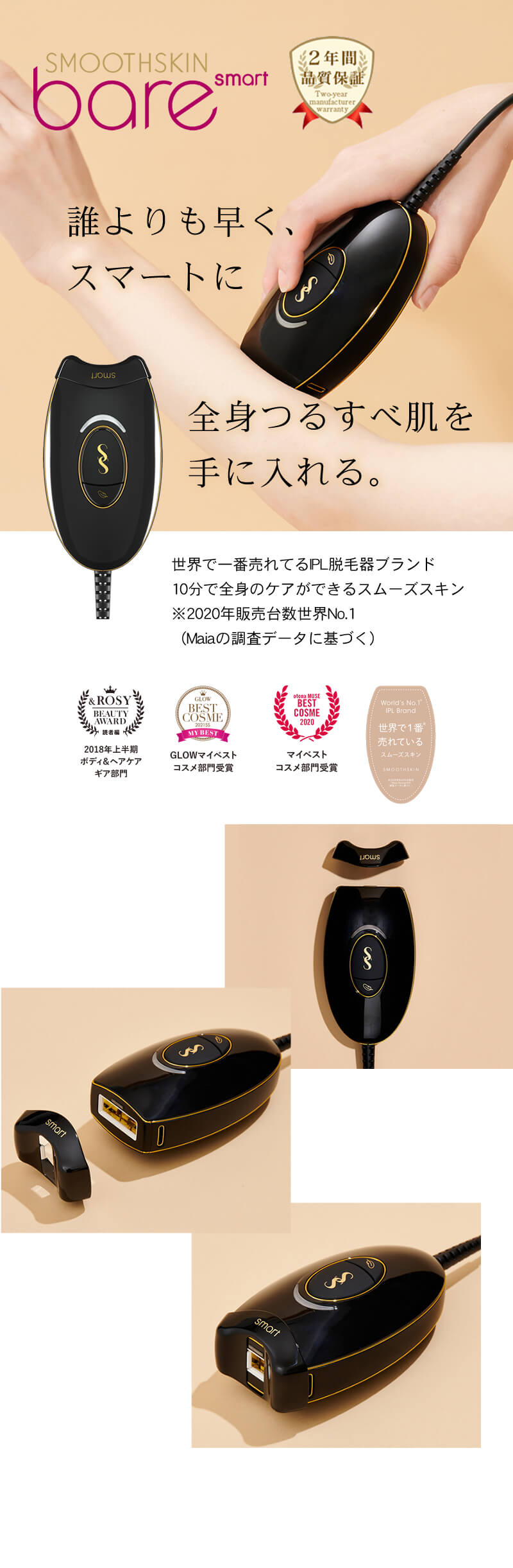 公式通販サイト】スムーズスキン ベア スマート（SMOOTHSKIN bare