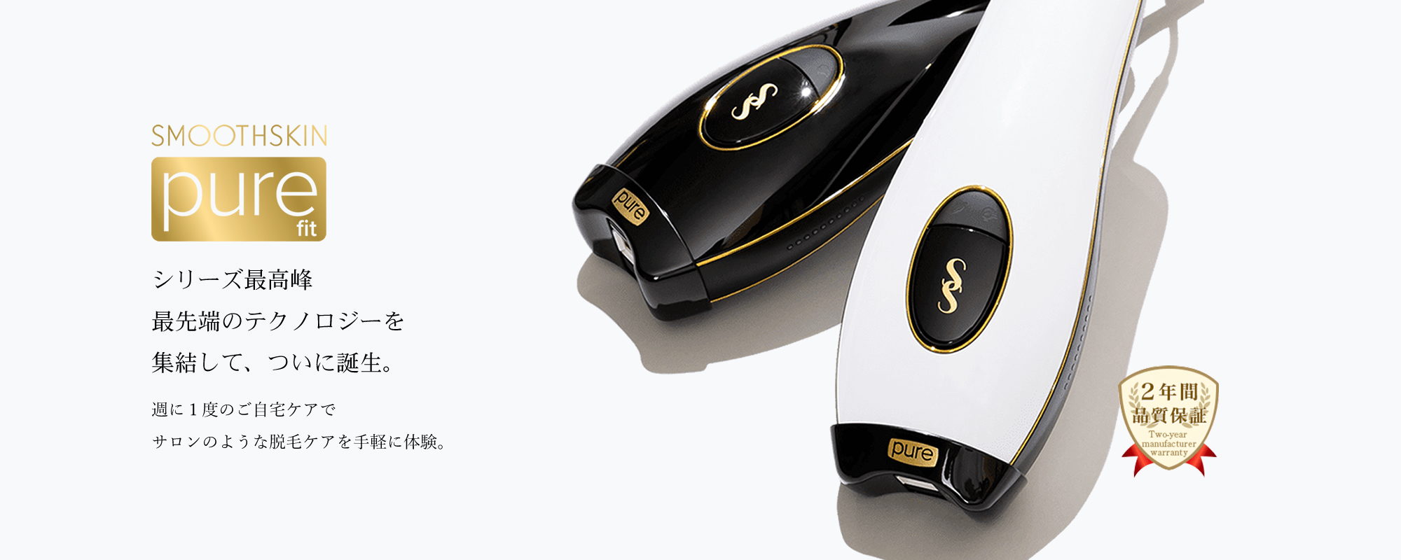 公式オンラインショップ】スムーズスキン ピュアフィット（SMOOTHSKIN