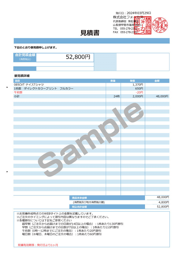 自動見積り・見積書の発行について｜オリジナルTシャツ・クラスTシャツ