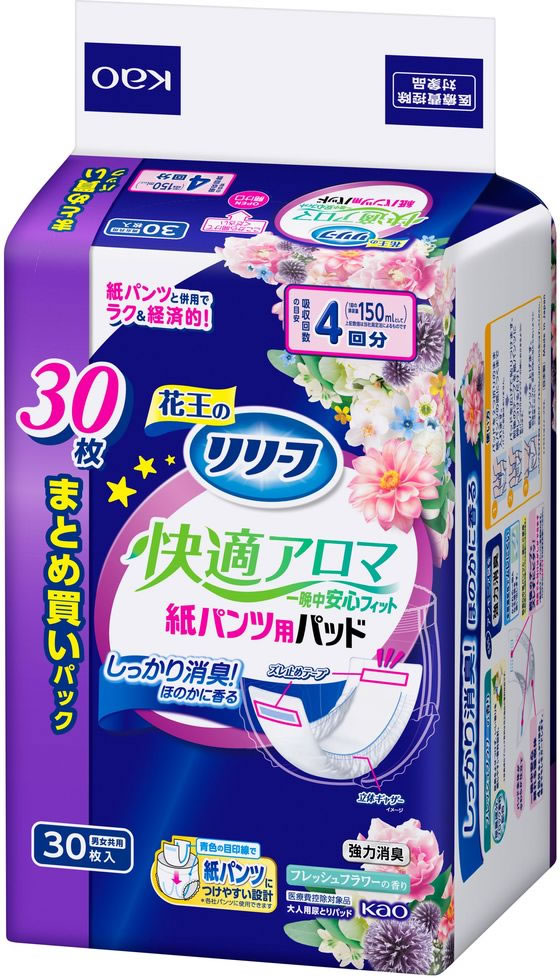 KAO リリーフ 紙パンツ専用パッド快適アロマ一晩中安心フィット 30枚