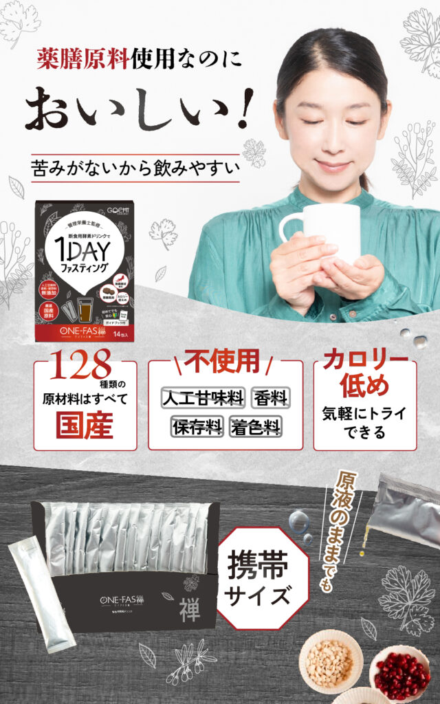 ONE-FAS Zen | 酵素ドリンク ファスティング - forestfree