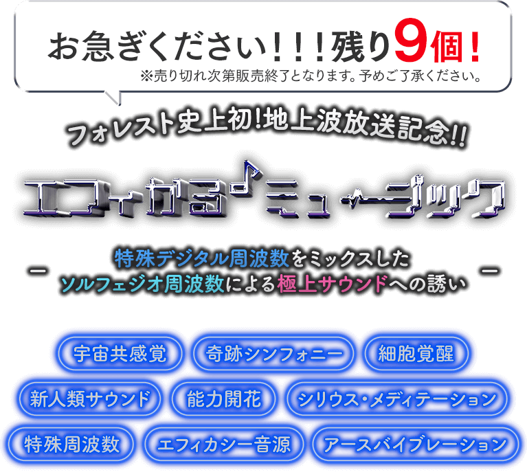 TV放送連動価格】エフィかるミュージック
