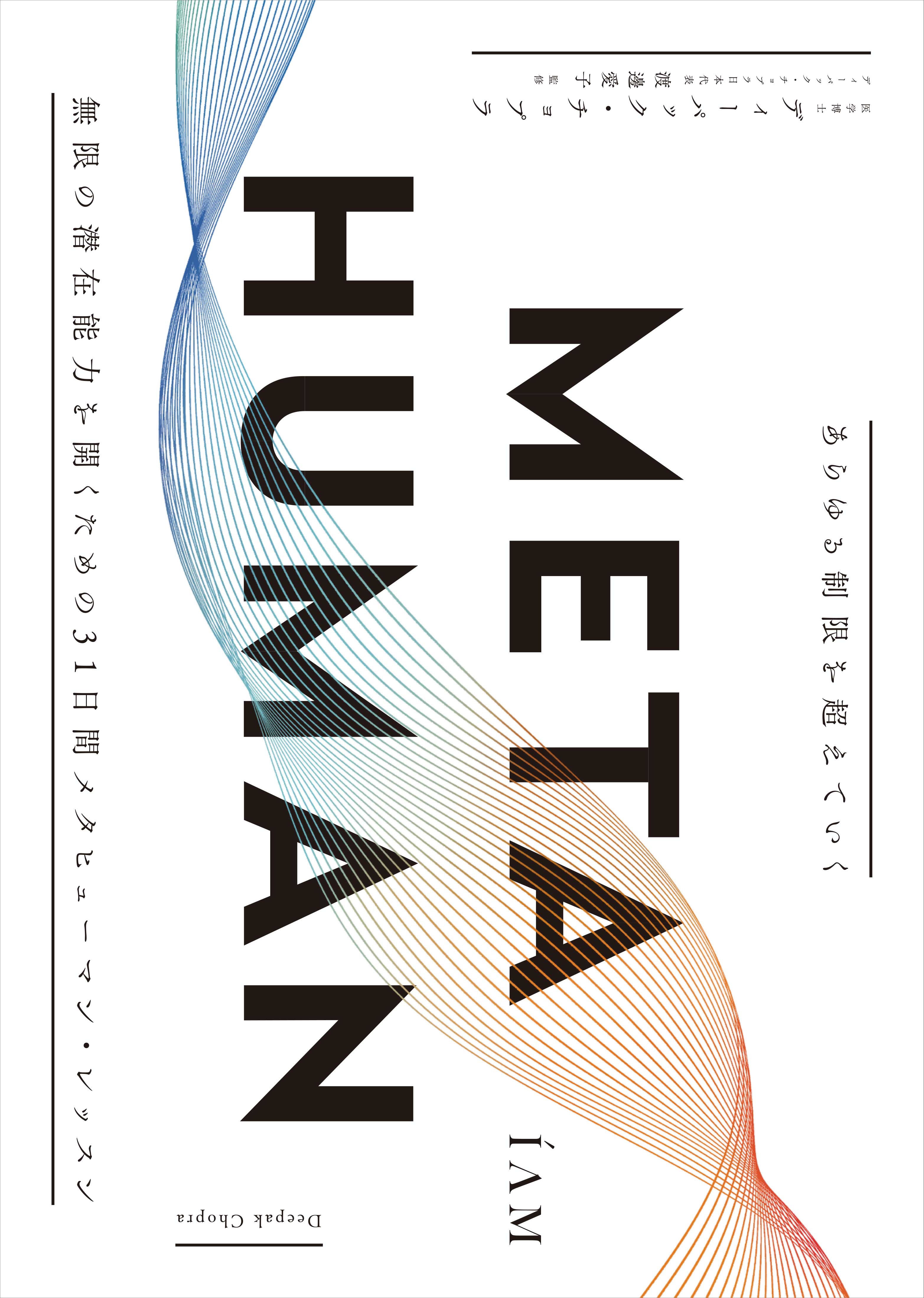 メタヒューマン 【通常価格】 | フォレスト出版