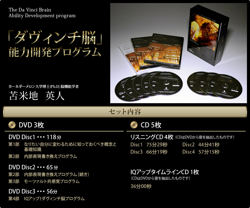 ダヴィンチ脳」能力開発プログラム