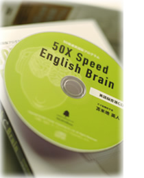 50倍速英語脳プログラム | フォレスト出版