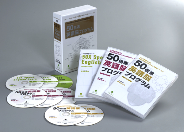 50倍速英語脳プログラム』 日本語言語野を抑え、英語言語野を活性化