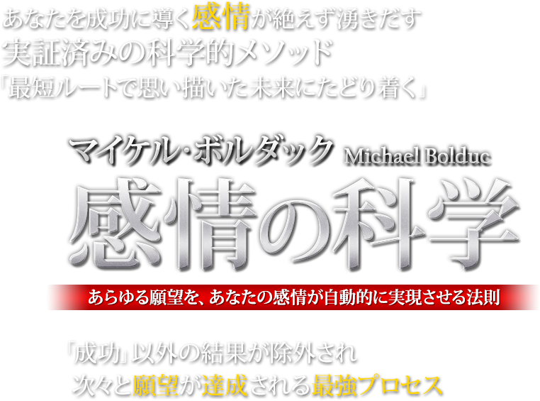 感情の科学
