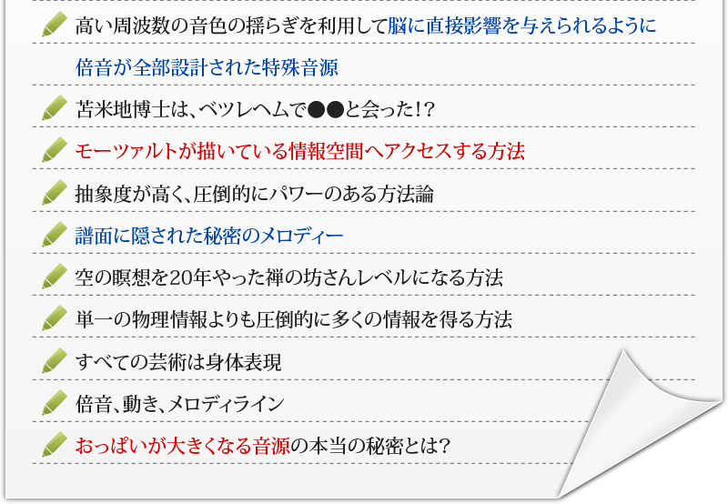 モーツァルト脳」特殊音源＆能力開発プログラム【通常価格